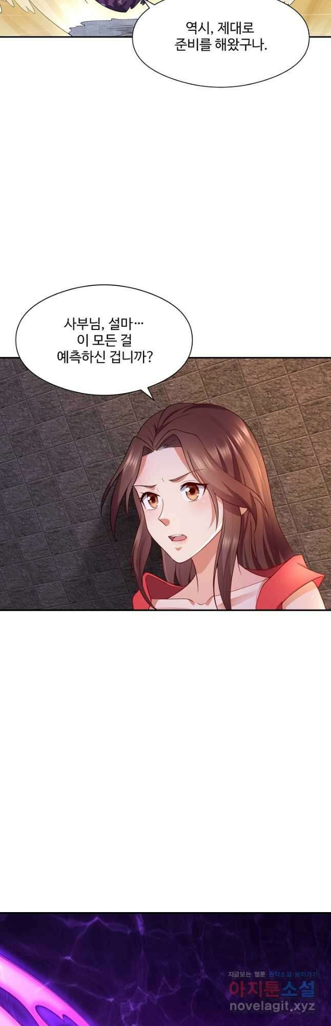 내 소설의 악역이 되다 217화 20