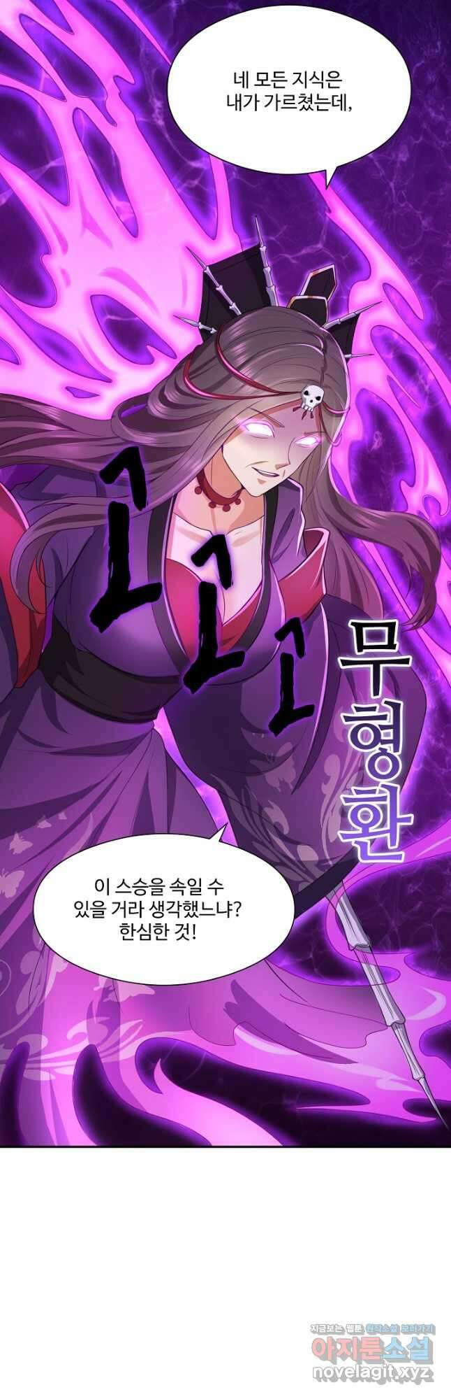 내 소설의 악역이 되다 217화 21