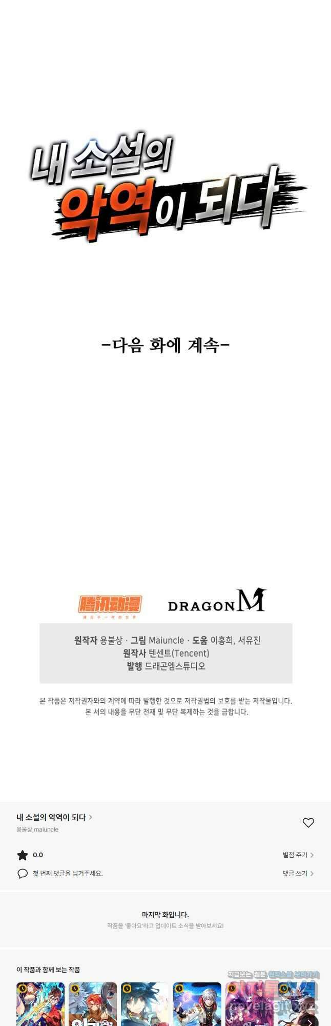 내 소설의 악역이 되다 217화 35