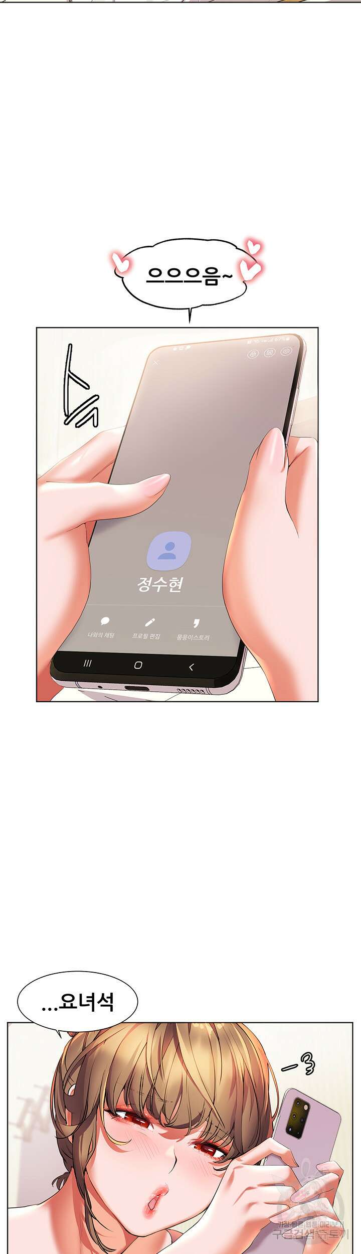 소꿉친구(탑툰)  16화 5
