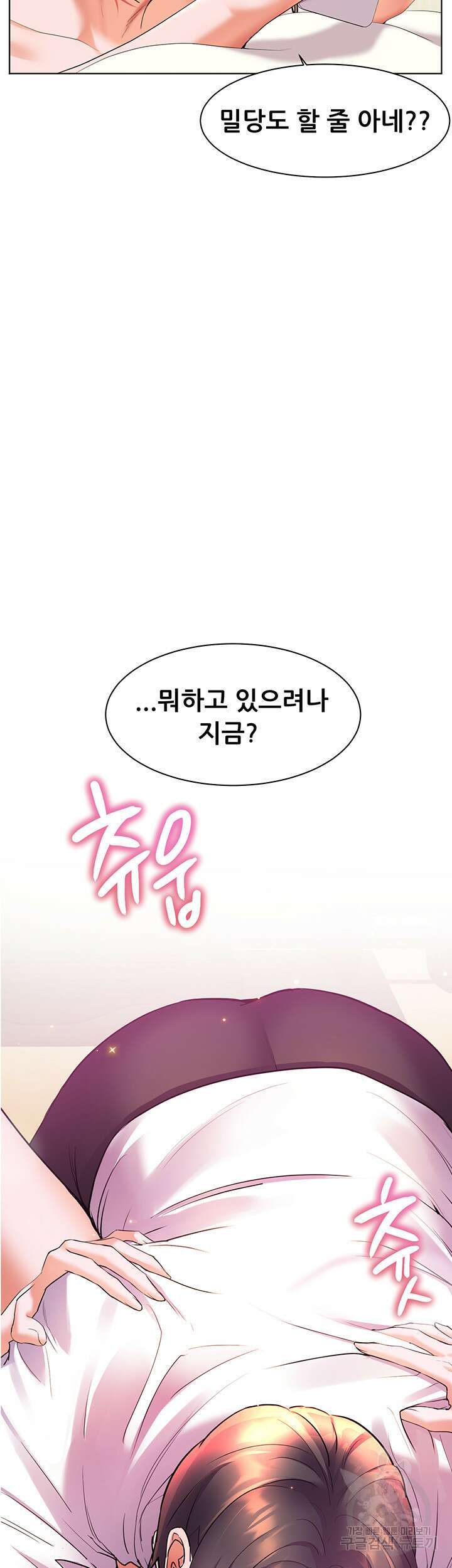 소꿉친구(탑툰)  16화 6