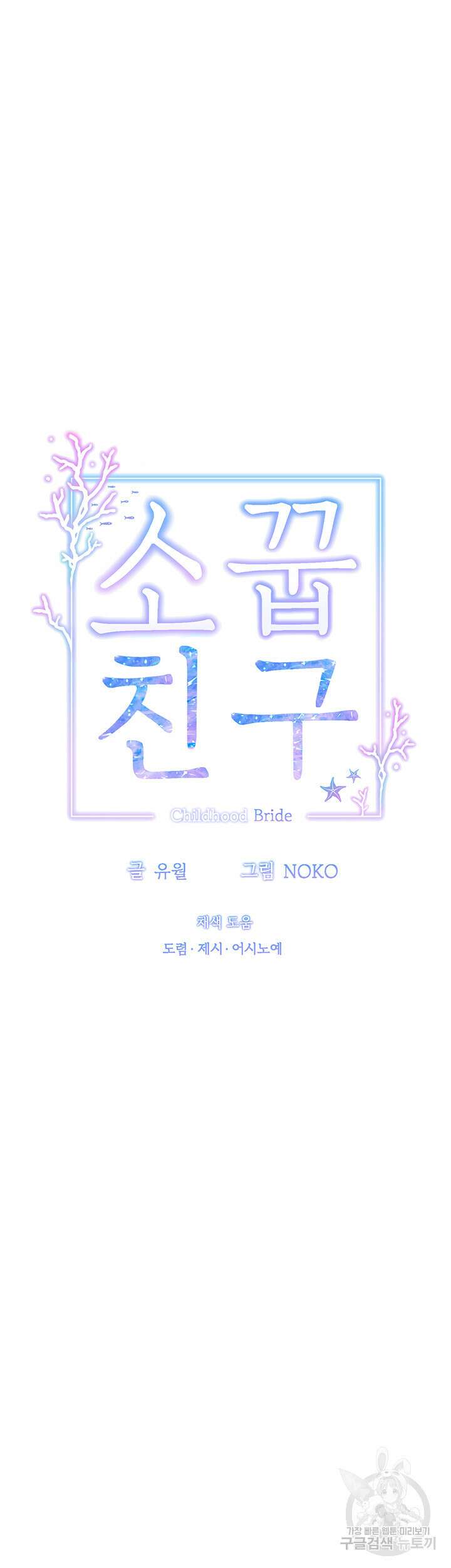 소꿉친구(탑툰)  16화 9