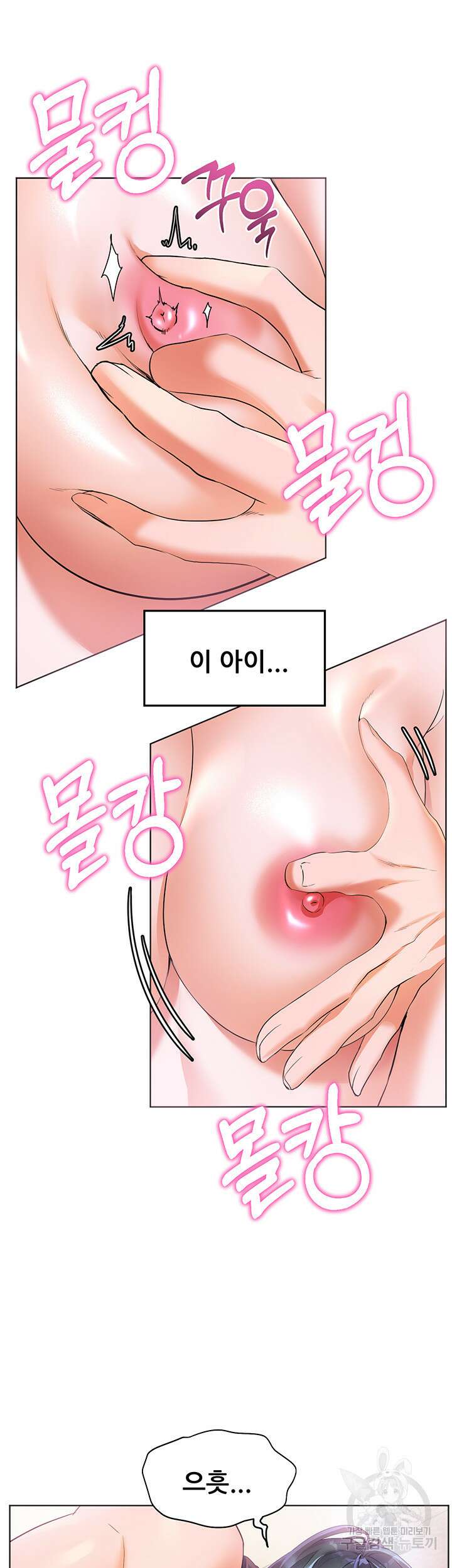 소꿉친구(탑툰)  16화 18