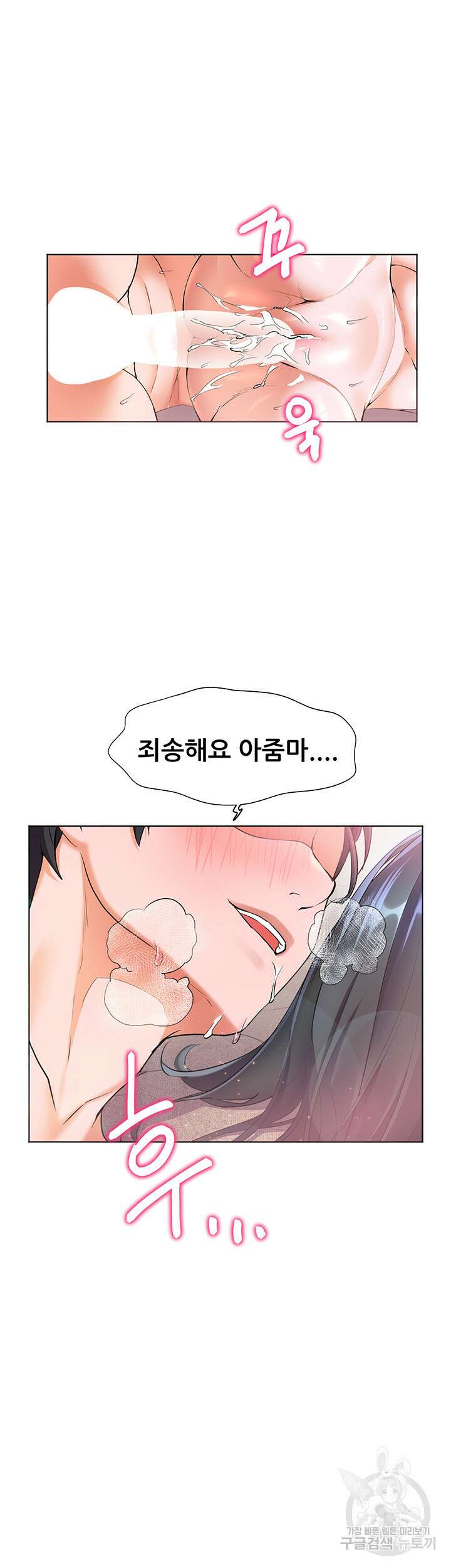 소꿉친구(탑툰)  16화 35
