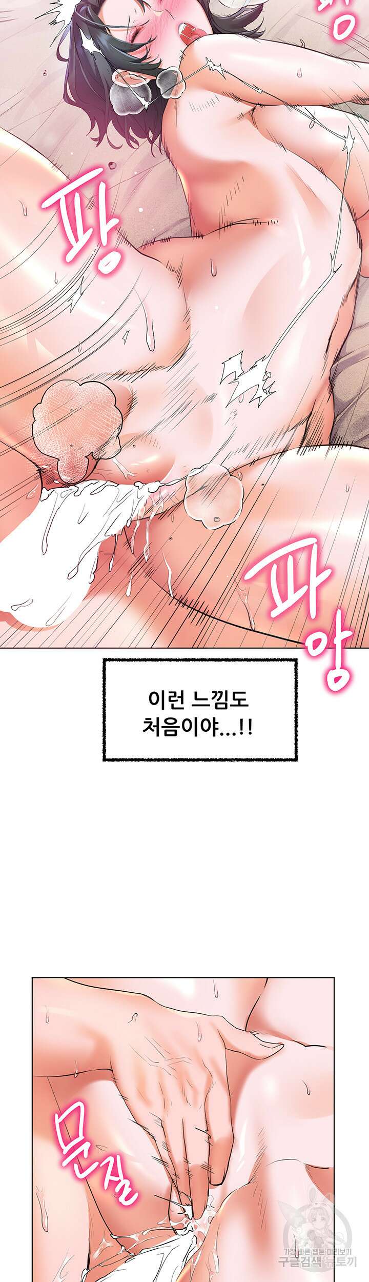 소꿉친구(탑툰)  16화 45