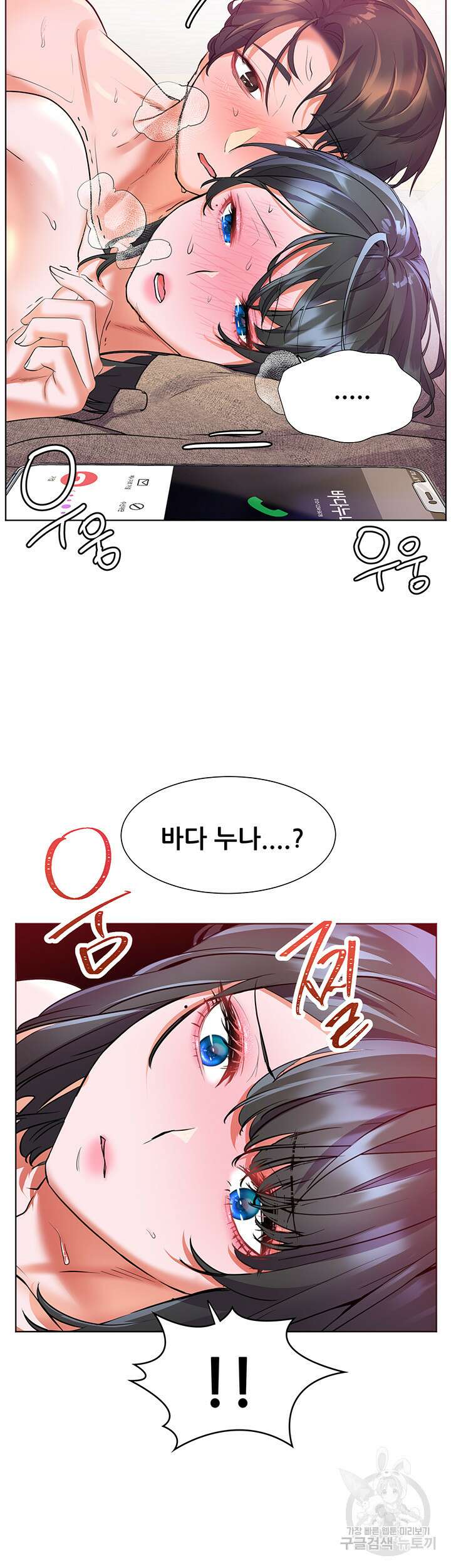 소꿉친구(탑툰)  16화 49
