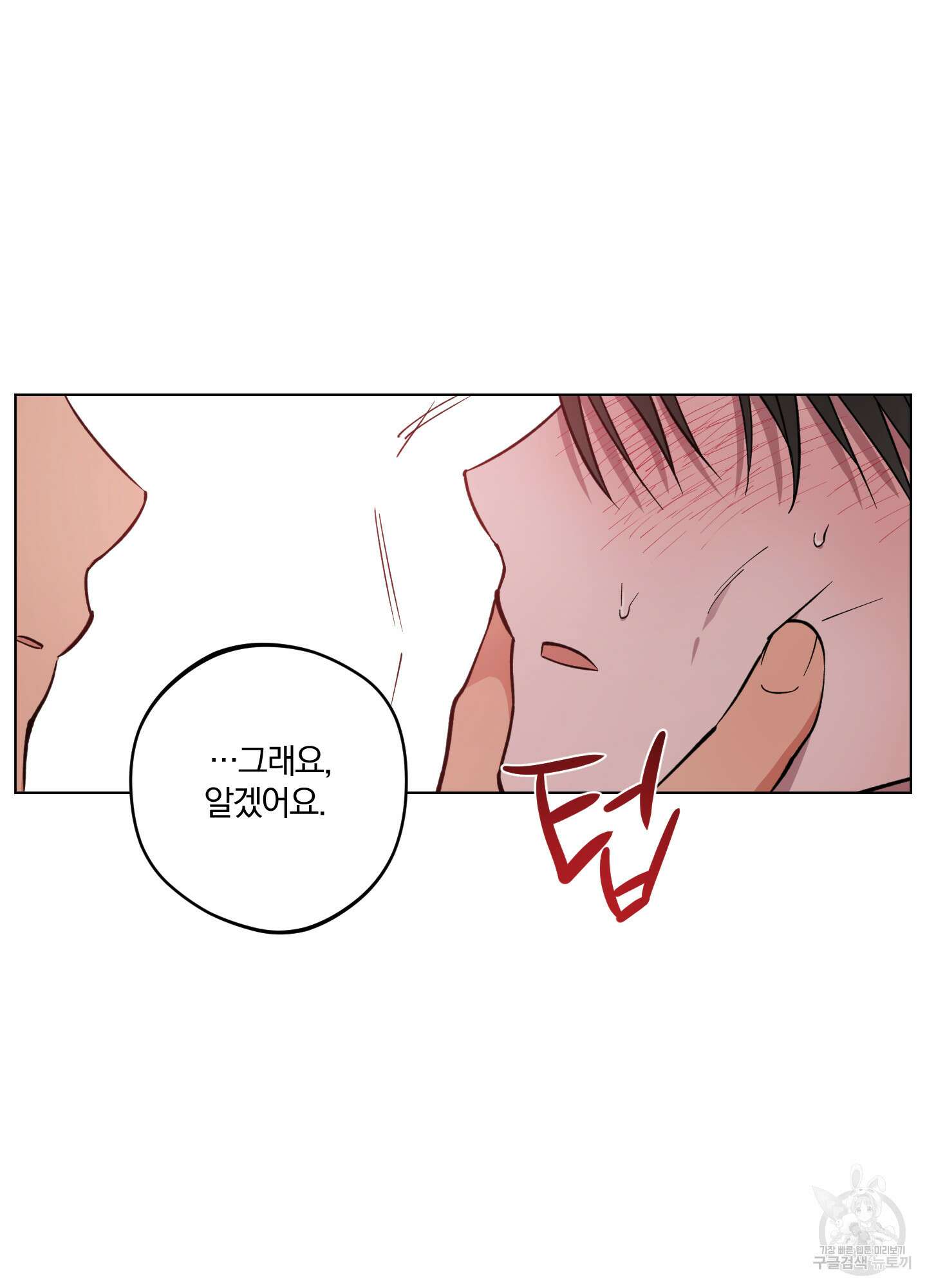 새벽 구름 강 12화 4