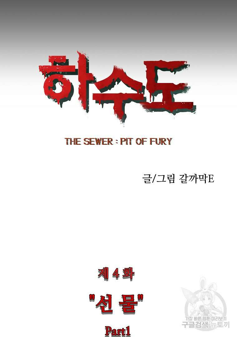 하수도 4화 10
