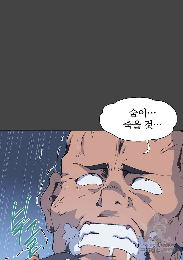 하수도 4화 20
