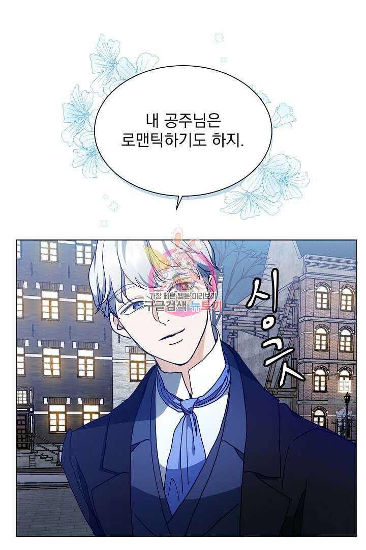 미친 공작에게 납치당했다 11화 1