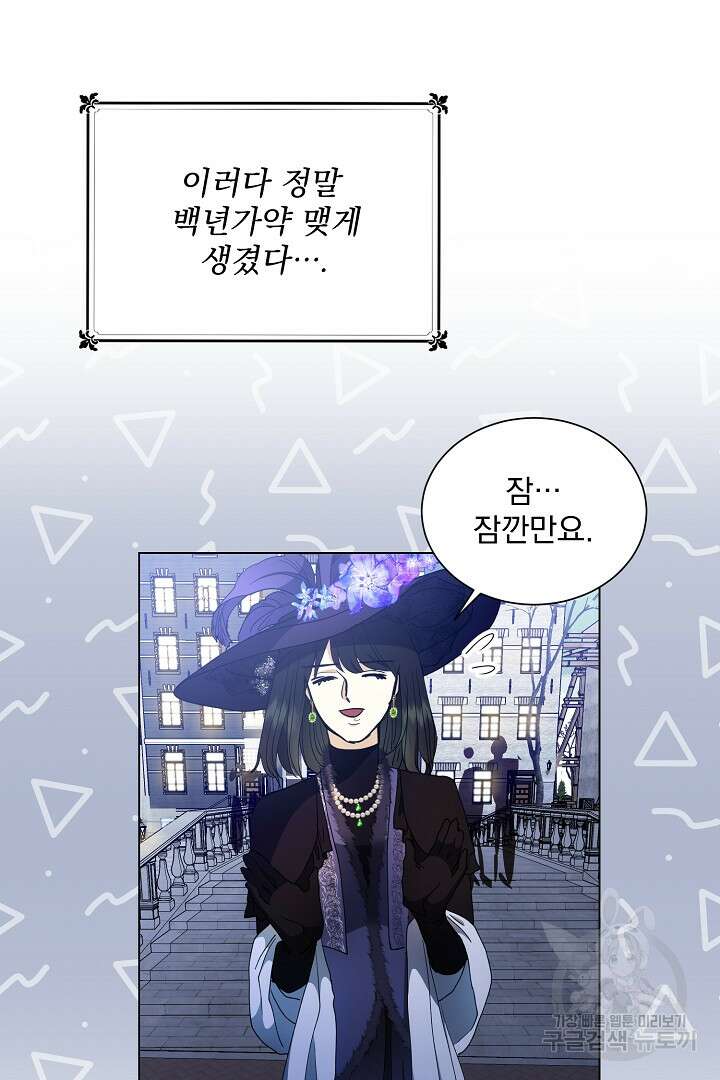 미친 공작에게 납치당했다 11화 2