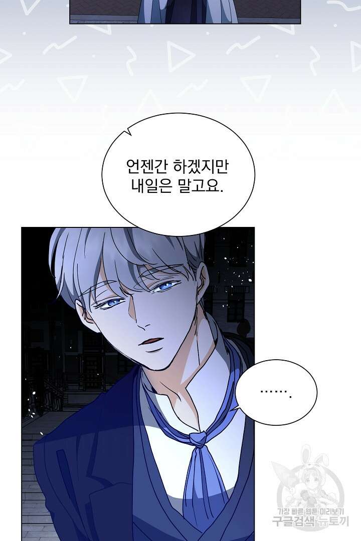 미친 공작에게 납치당했다 11화 3