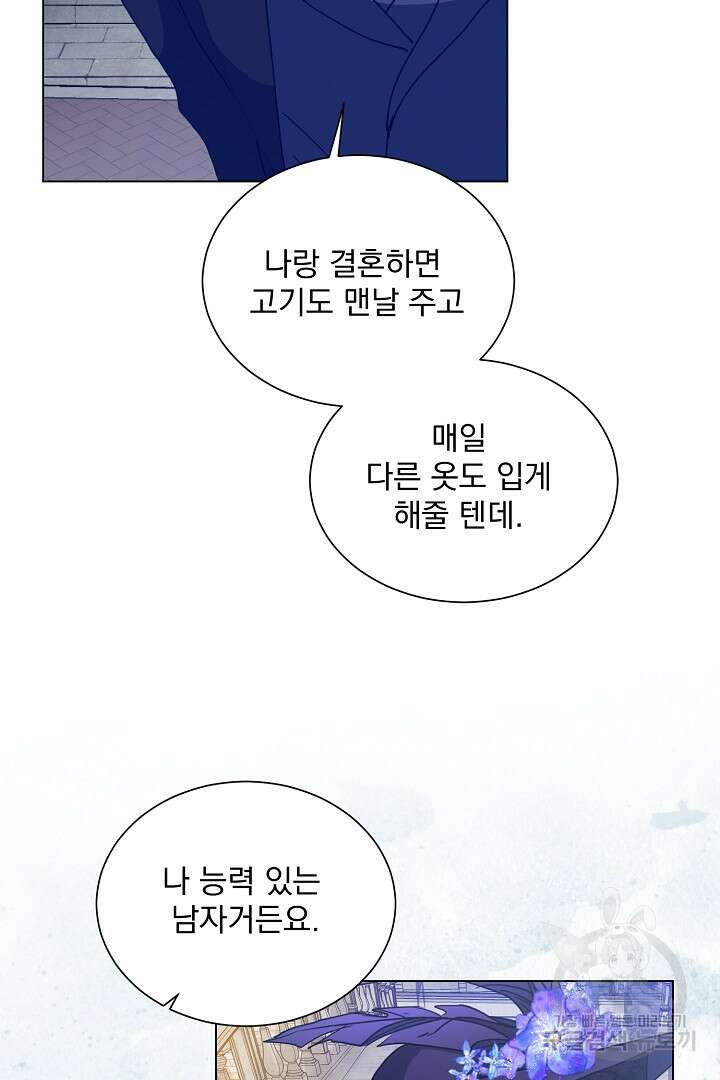 미친 공작에게 납치당했다 11화 4