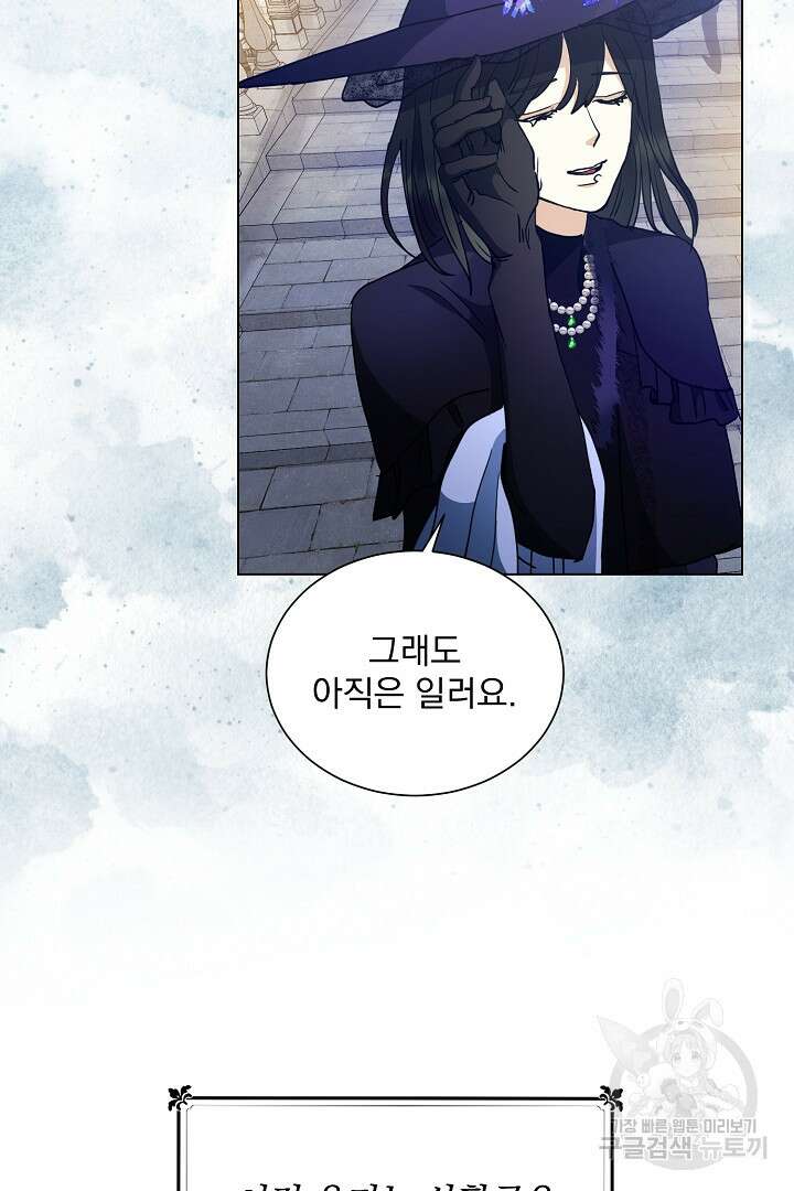 미친 공작에게 납치당했다 11화 5