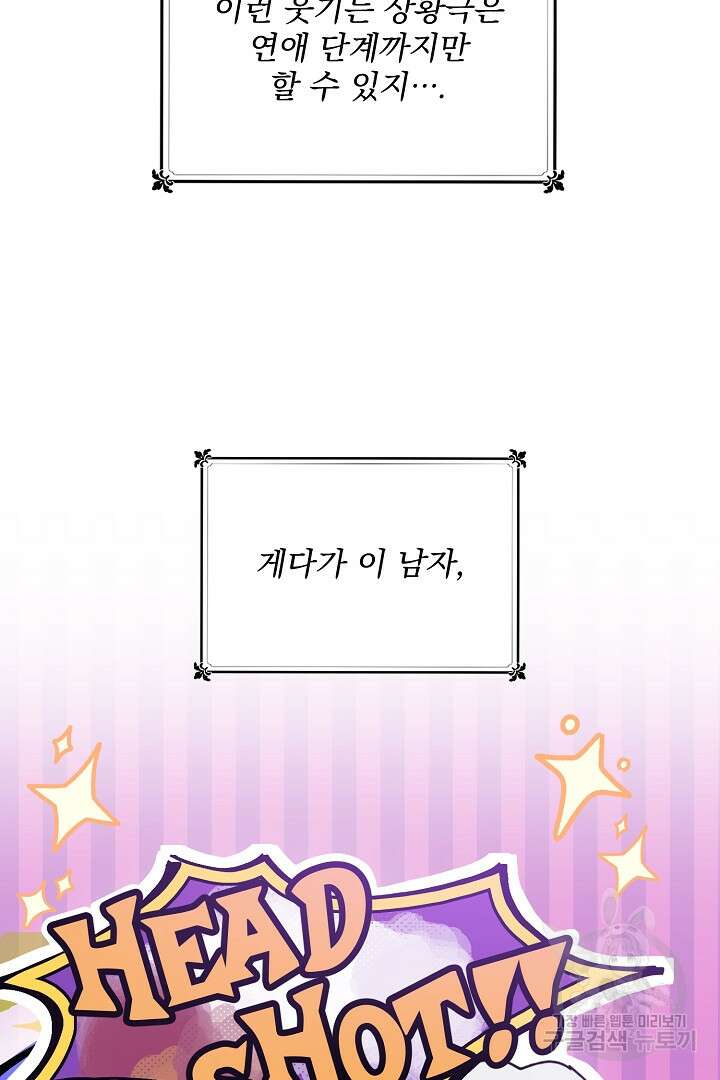 미친 공작에게 납치당했다 11화 6