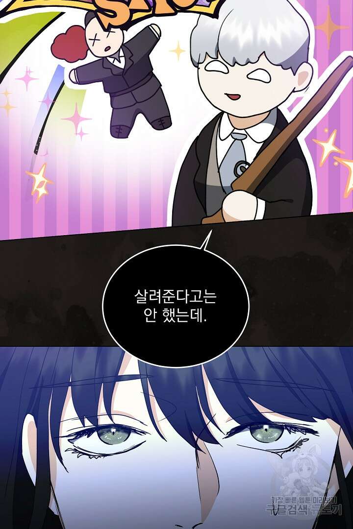미친 공작에게 납치당했다 11화 7