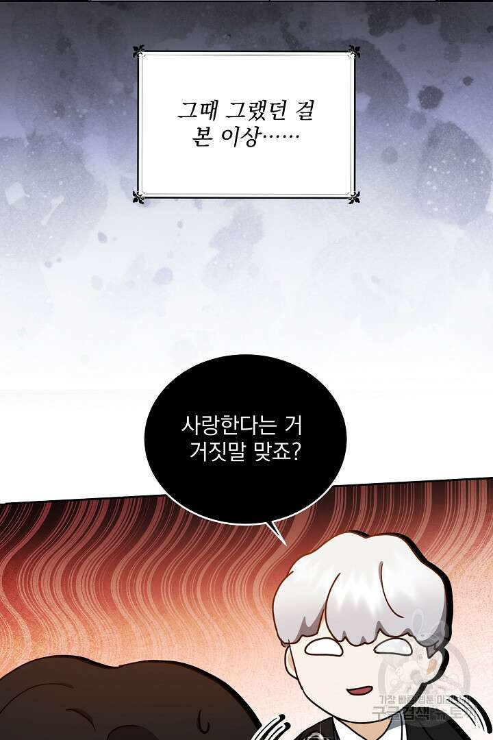 미친 공작에게 납치당했다 11화 8