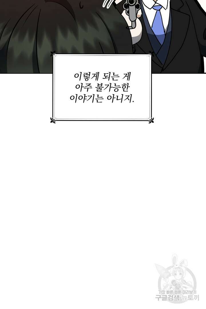 미친 공작에게 납치당했다 11화 9