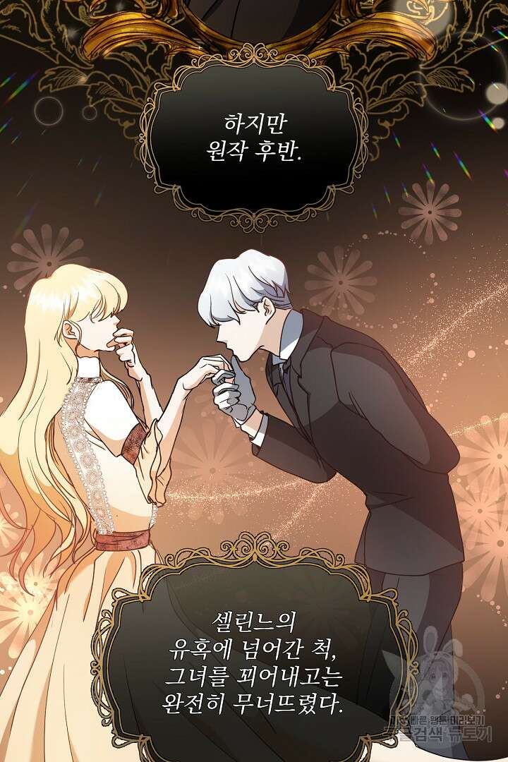 미친 공작에게 납치당했다 11화 13