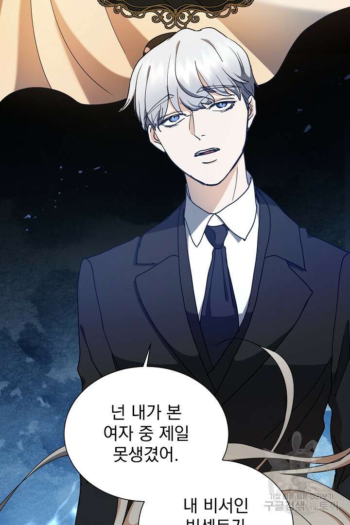미친 공작에게 납치당했다 11화 14