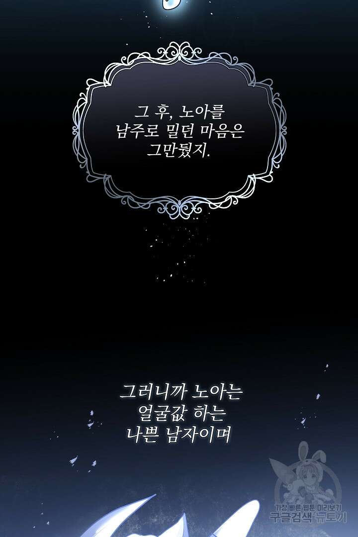 미친 공작에게 납치당했다 11화 16