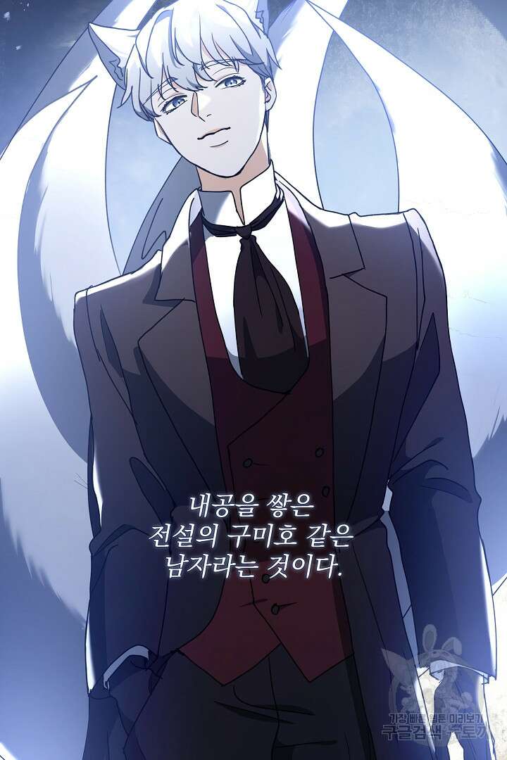 미친 공작에게 납치당했다 11화 17
