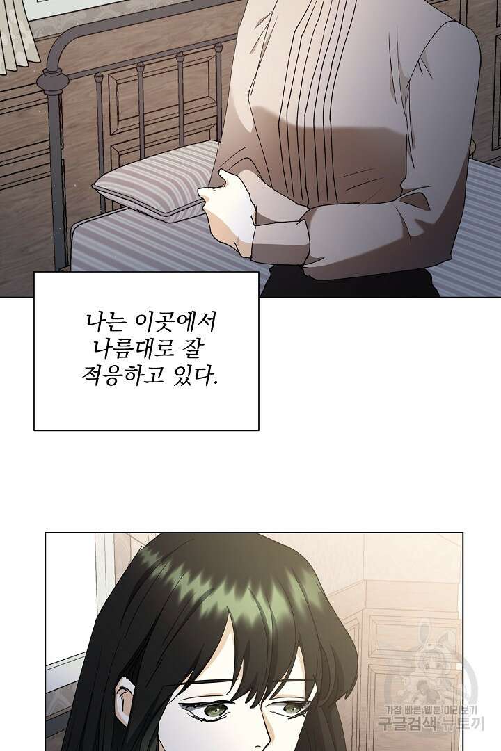미친 공작에게 납치당했다 17화 3