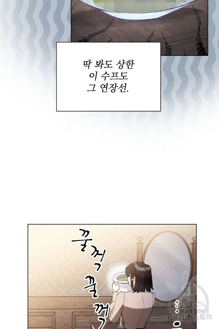 미친 공작에게 납치당했다 17화 5
