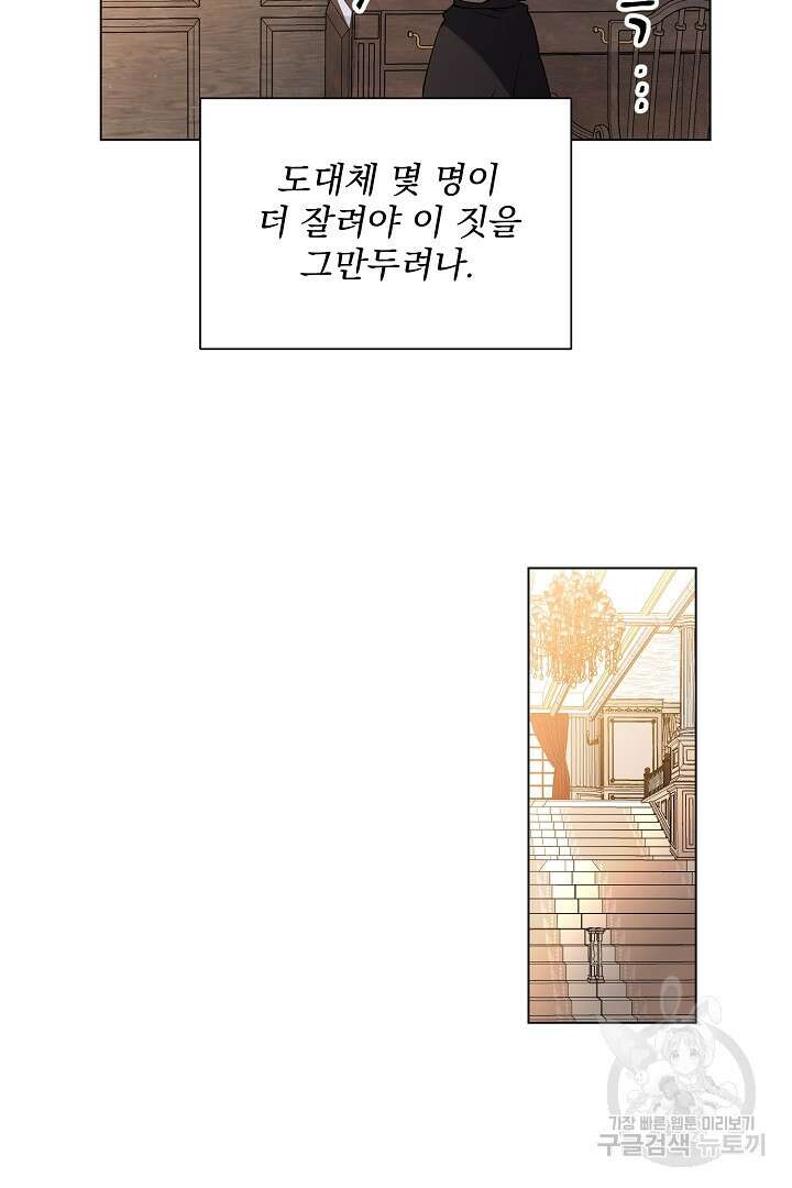 미친 공작에게 납치당했다 17화 6