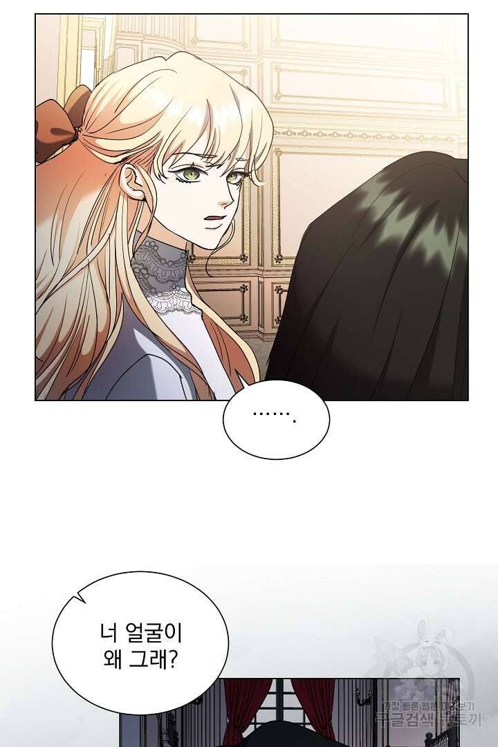 미친 공작에게 납치당했다 17화 7