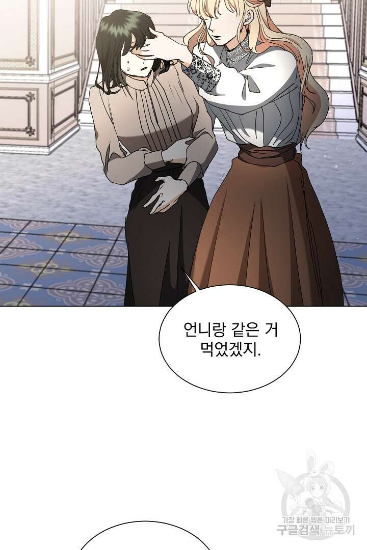 미친 공작에게 납치당했다 17화 9