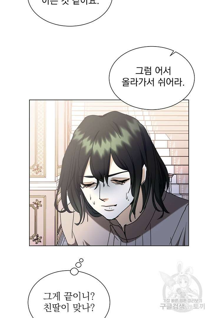 미친 공작에게 납치당했다 17화 11