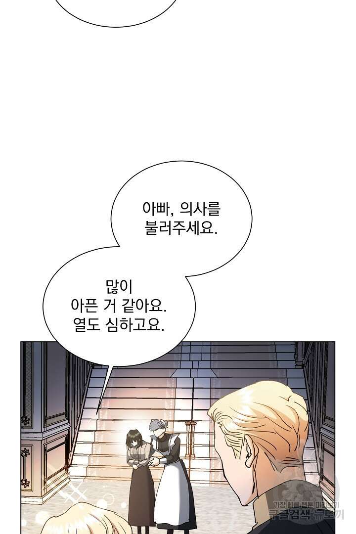 미친 공작에게 납치당했다 17화 12