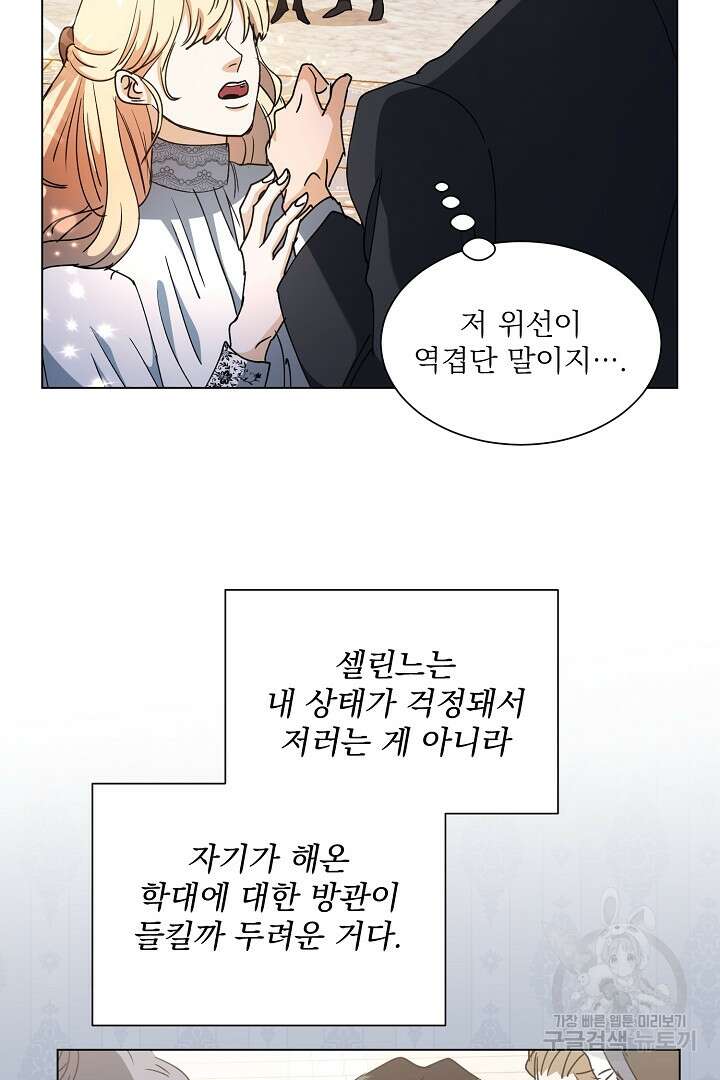 미친 공작에게 납치당했다 17화 13