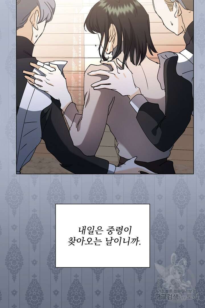 미친 공작에게 납치당했다 17화 14