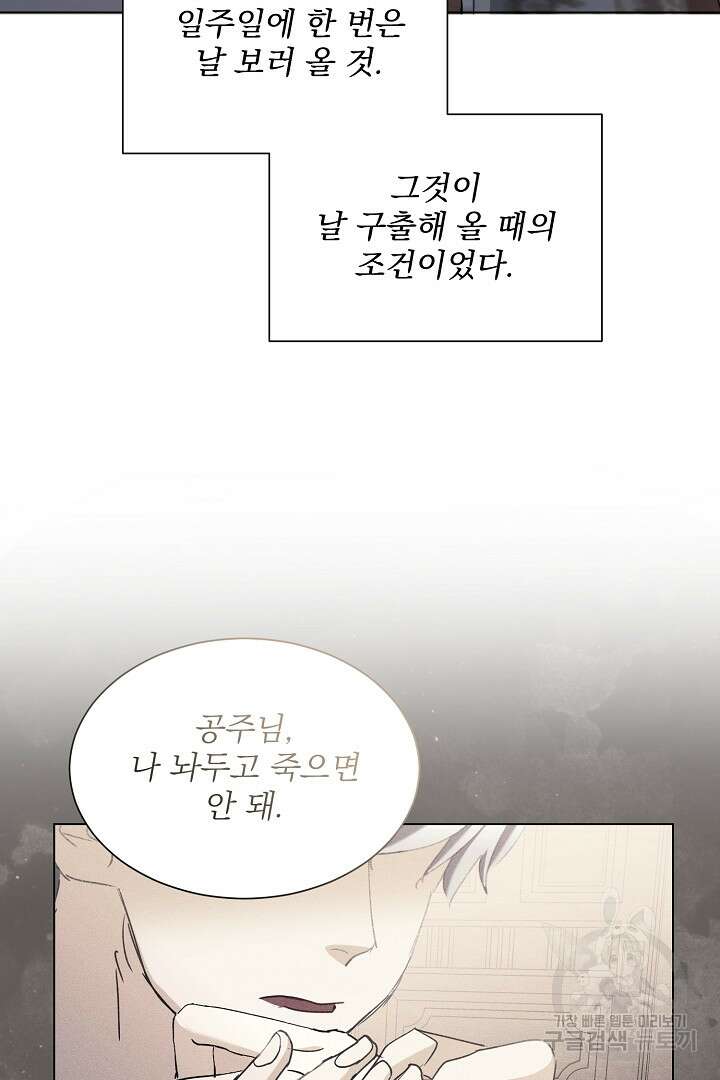 미친 공작에게 납치당했다 17화 16
