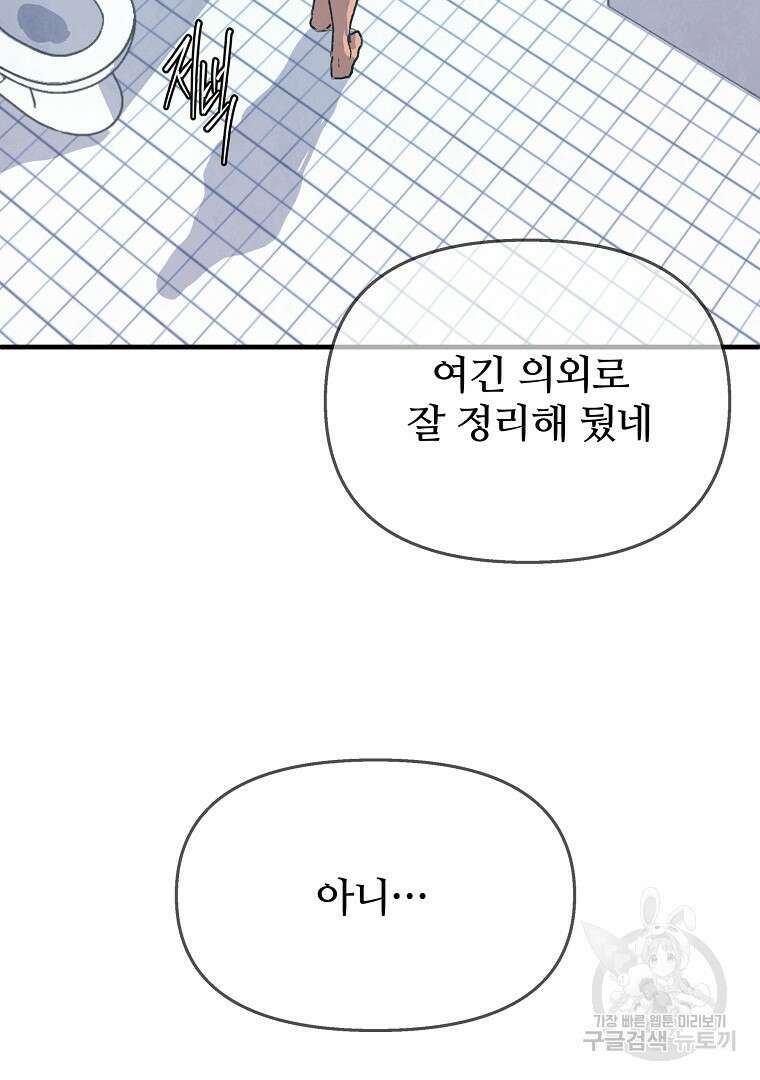 하수도 19화 30