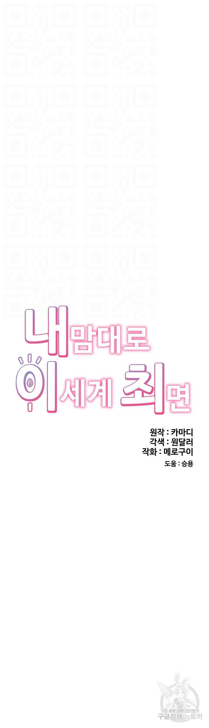 내 맘대로 이세계 최면 73화 6