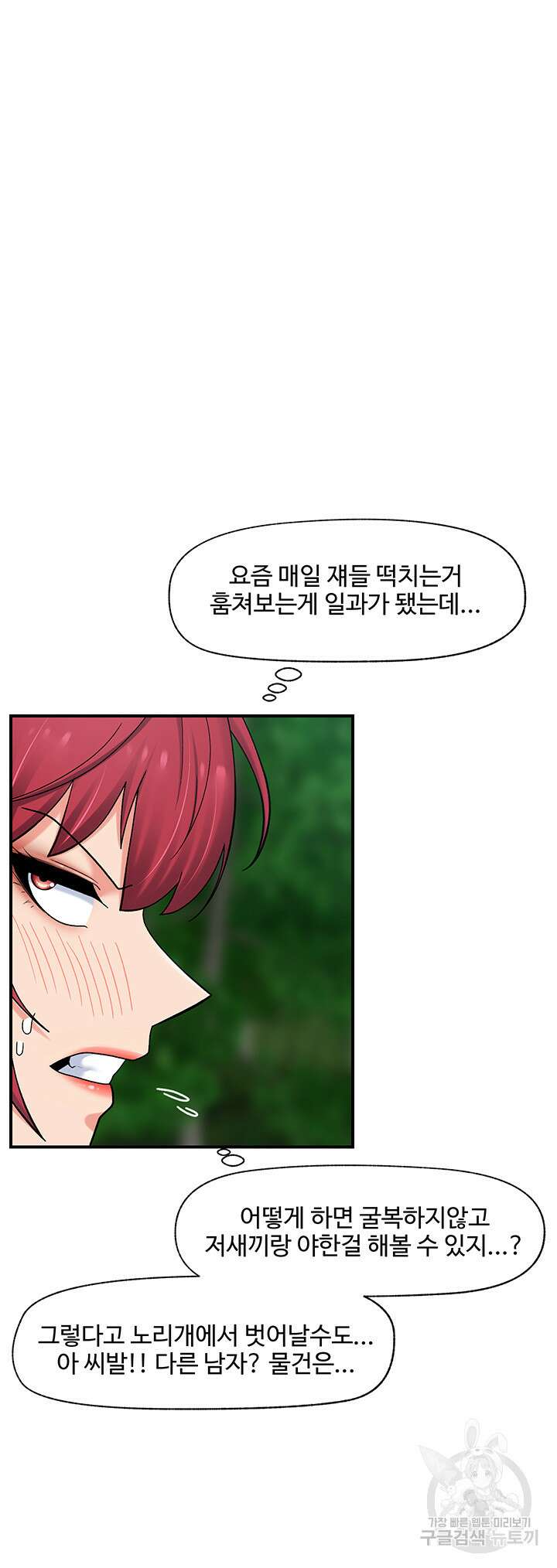 내 맘대로 이세계 최면 73화 7