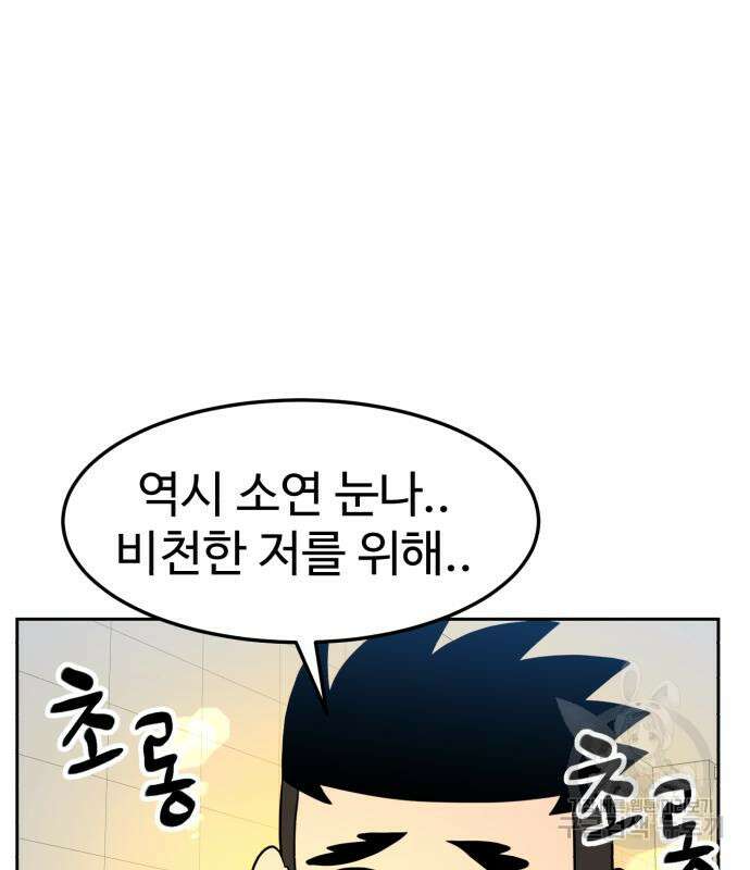 더블클릭 97화 9