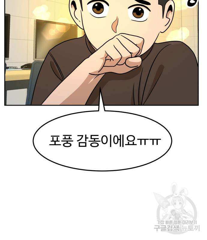 더블클릭 97화 10