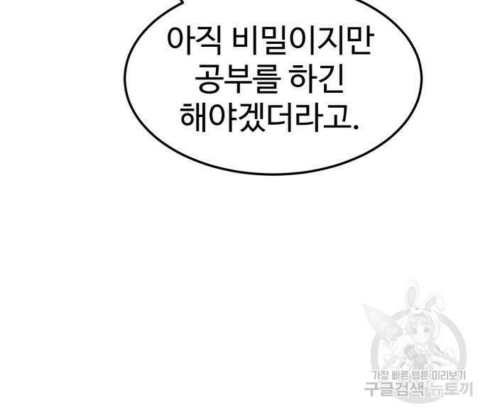 더블클릭 97화 16