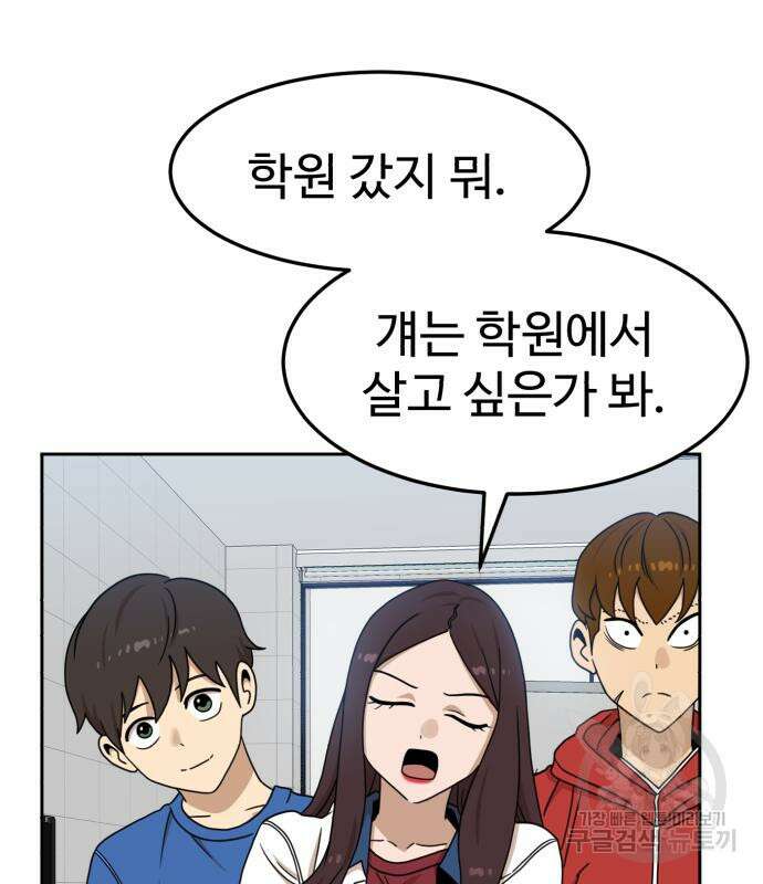 더블클릭 97화 21