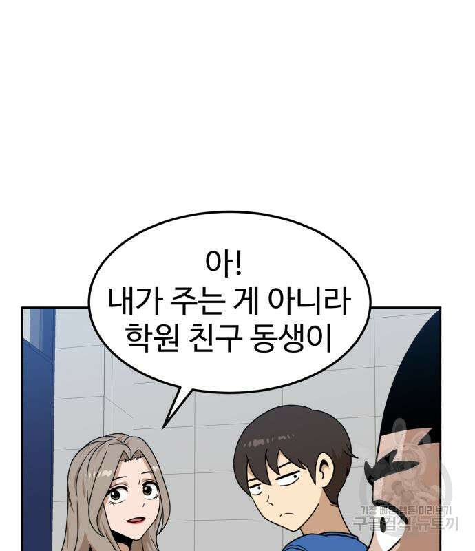 더블클릭 97화 47