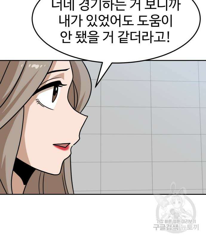 더블클릭 97화 62