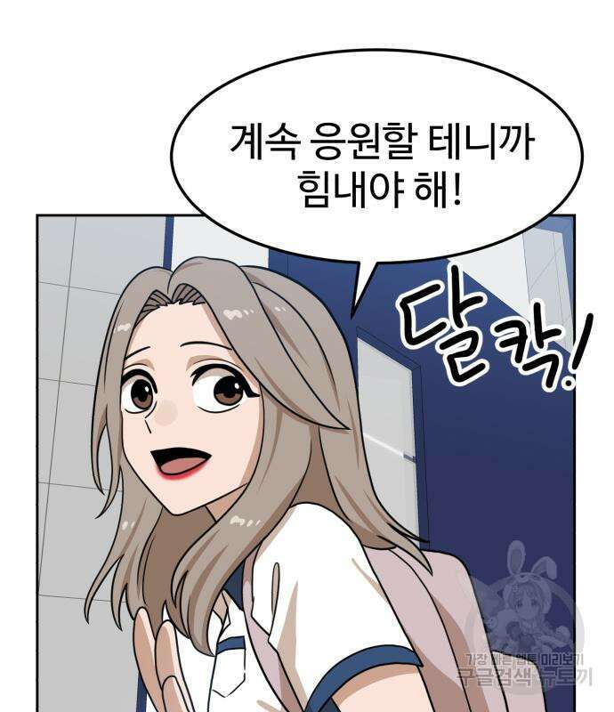더블클릭 97화 68