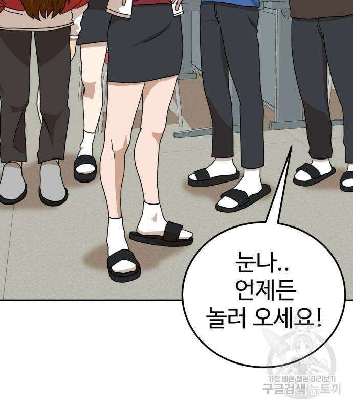 더블클릭 97화 71