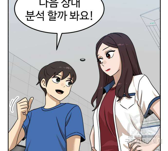 더블클릭 97화 81