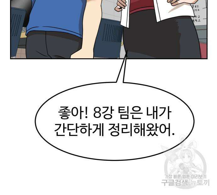 더블클릭 97화 82
