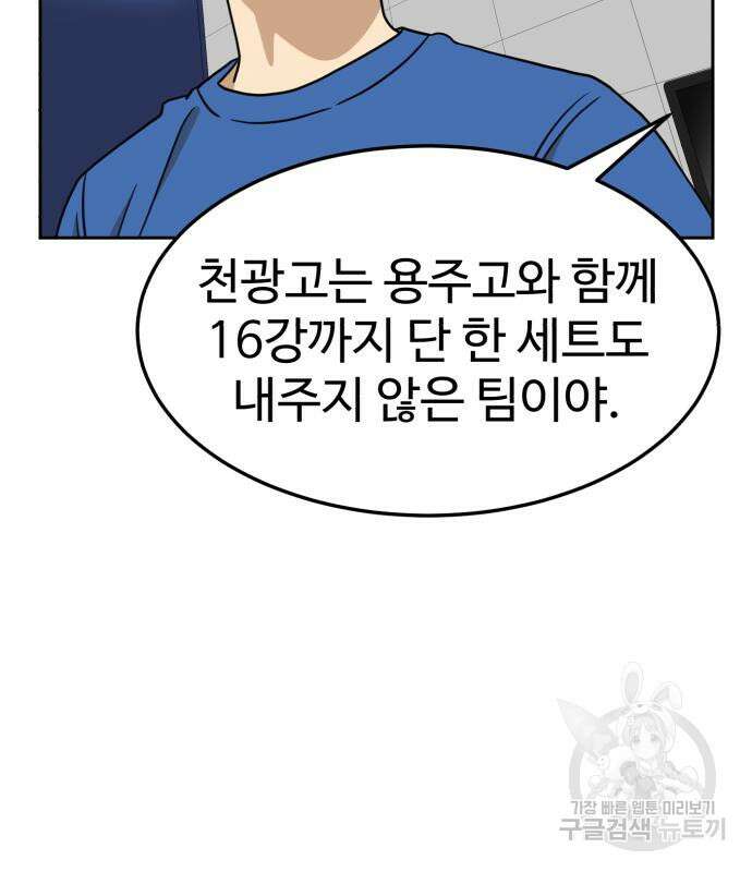 더블클릭 97화 91